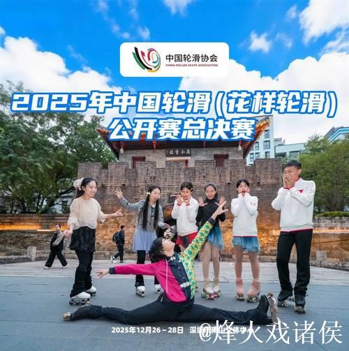 金华双赛齐绽放 速度轮滑公开赛总决赛完美落幕