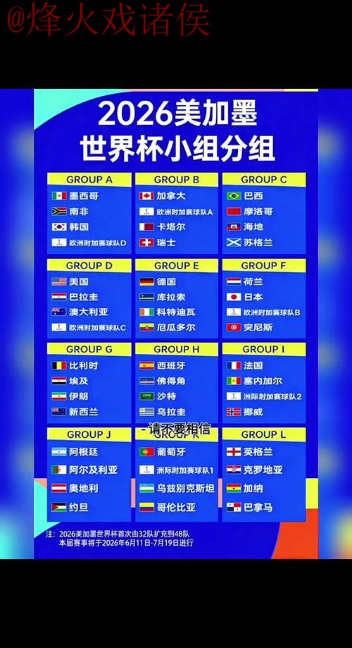 2026世界杯外围软件