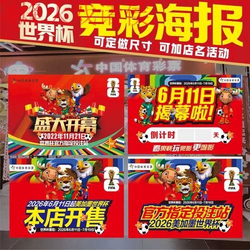 2026世界杯下注技巧官方 2026世界杯下注技巧官方